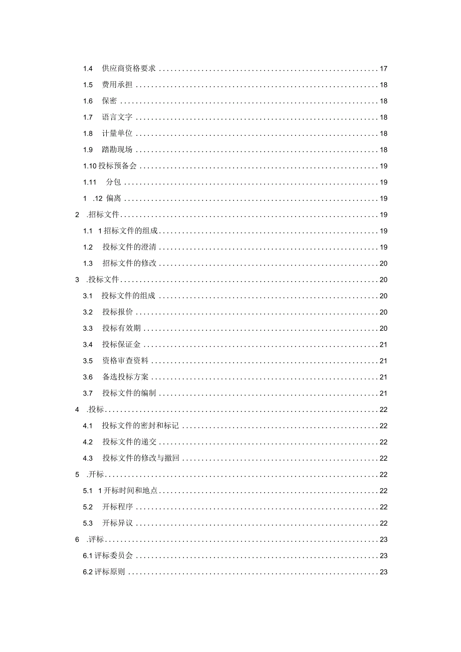 开封市水利局开封市城乡一体化供水工程郑开同城东部供水配套工程特许经营项目.docx_第3页