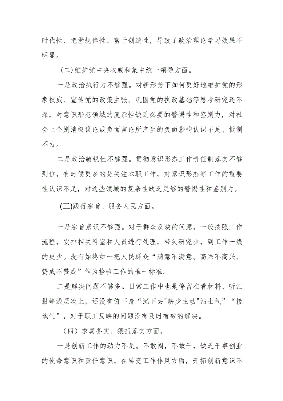 第二批主题教育专题民主生活会对照检视剖析材料范文（四篇）.docx_第2页