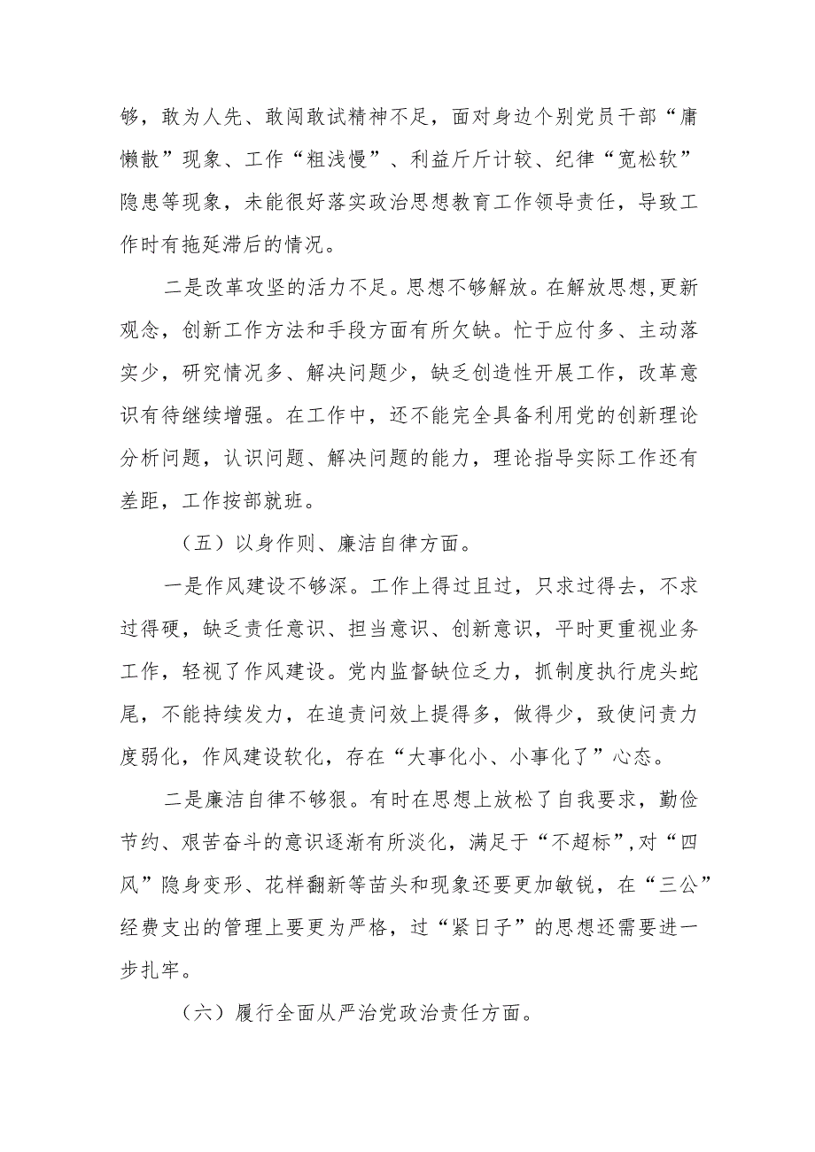 第二批主题教育专题民主生活会对照检视剖析材料范文（四篇）.docx_第3页