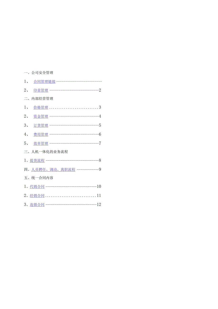 某公司经营部业务操作流程和经营管理手册.docx_第3页