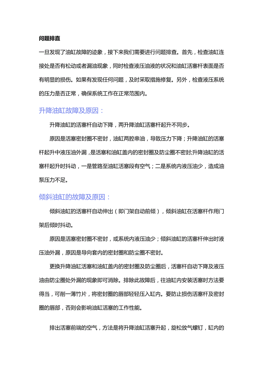 常见叉车油缸漏油的处理方法.docx_第1页