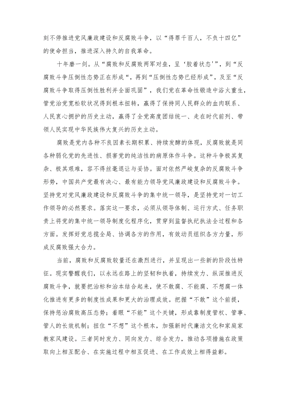 (5篇）学习贯彻中央纪委三次全会精神心得体会发言.docx_第3页