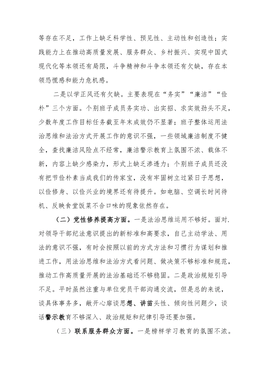 在学习贯彻党的创新理论学习有所松懈、党性修养提高观点有所淡化、联系服务群众担当精神弱化、党员发挥先锋模范作用四个检视组织生活会对.docx_第2页