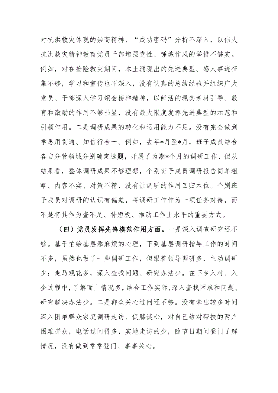 在学习贯彻党的创新理论学习有所松懈、党性修养提高观点有所淡化、联系服务群众担当精神弱化、党员发挥先锋模范作用四个检视组织生活会对.docx_第3页