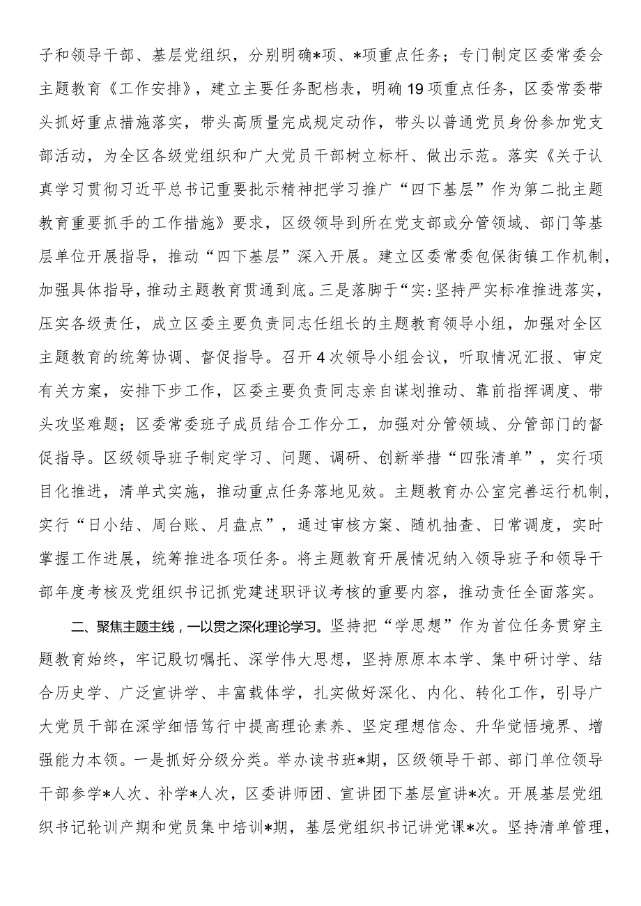 关于全区学习贯彻2023年主题教育工作情况的报告.docx_第2页