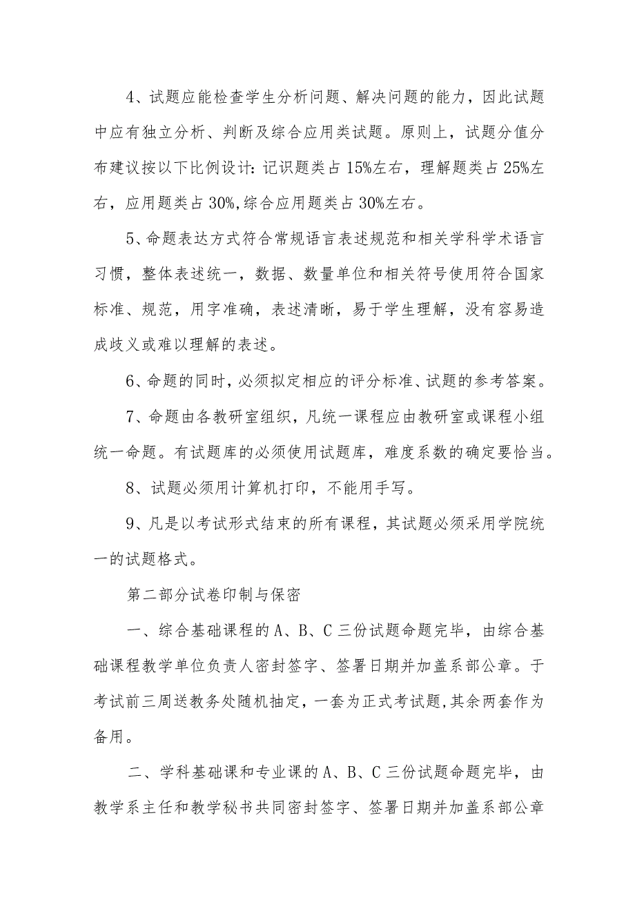 山西能源学院考试管理规定.docx_第2页