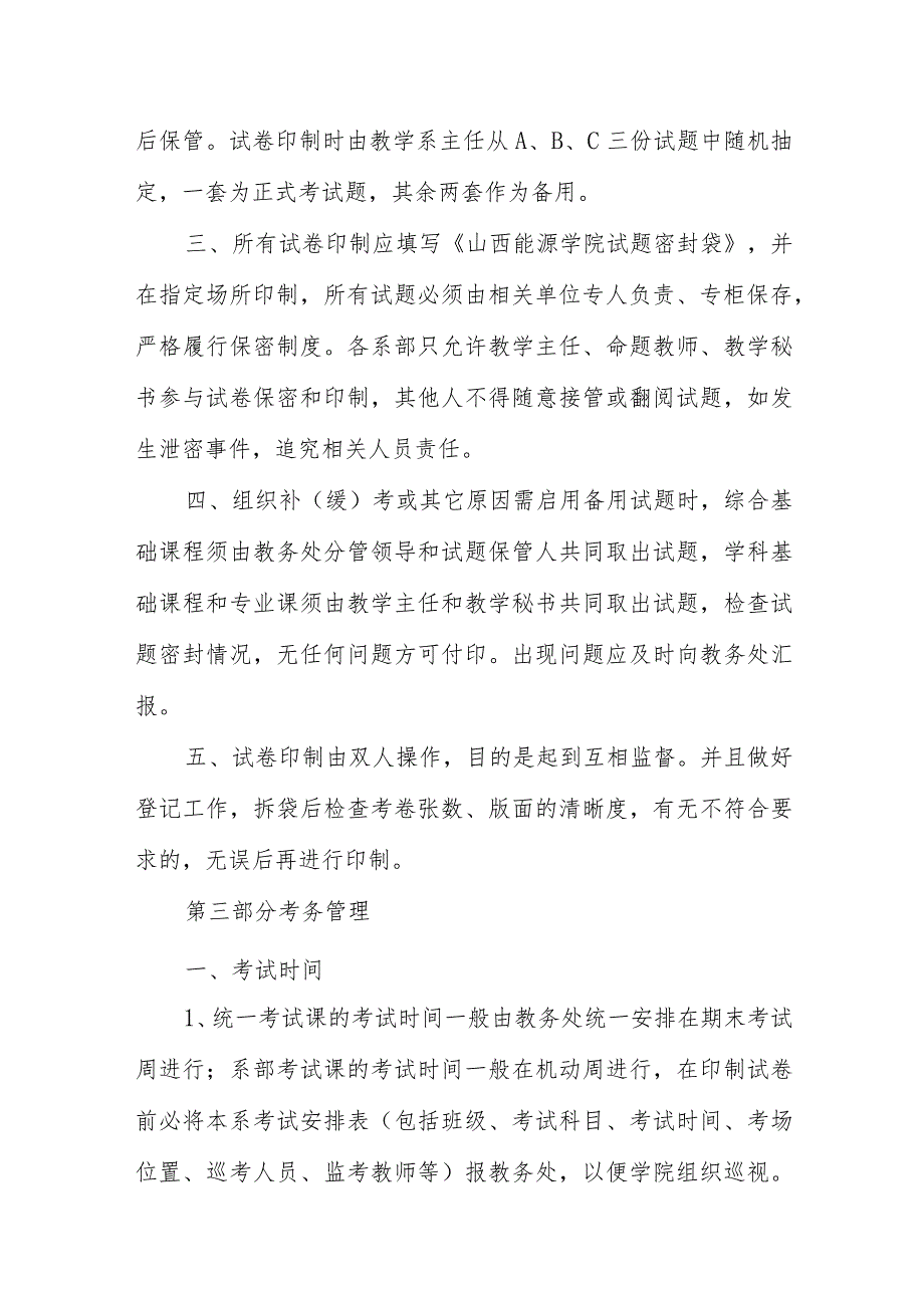 山西能源学院考试管理规定.docx_第3页