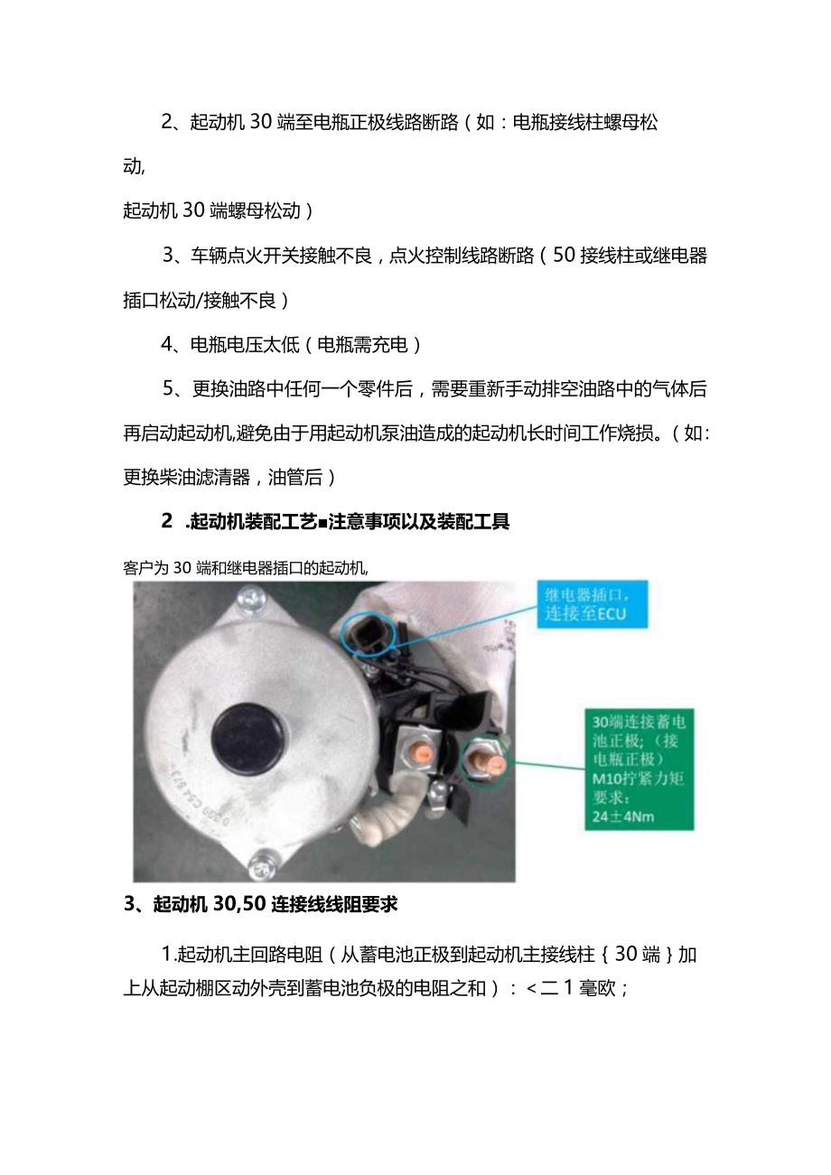 汽车起动机工作原理及使用规范.docx_第3页