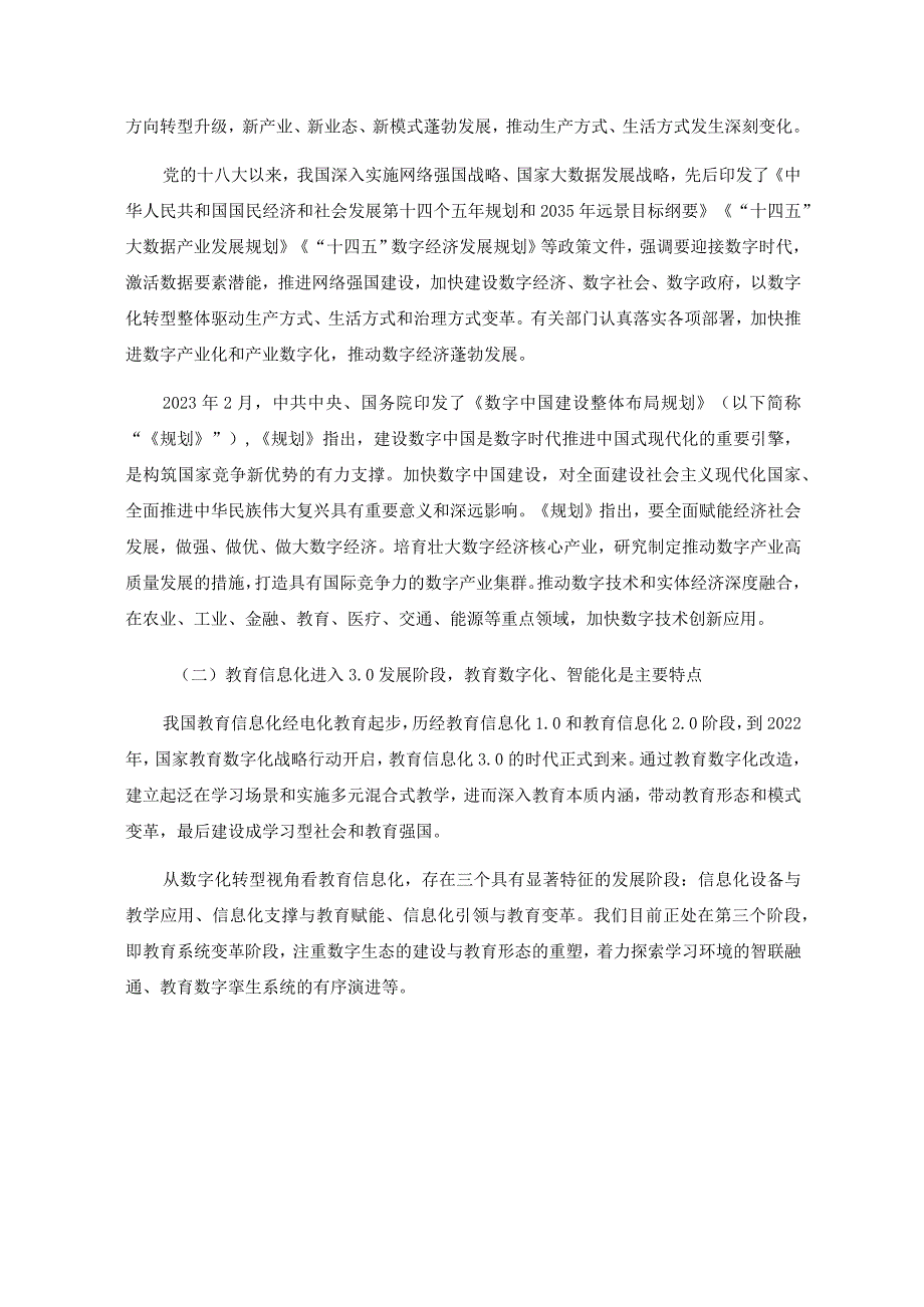 竞业达：2023年向特定对象发行A股股票募集资金使用可行性分析报告（二次修订稿）.docx_第3页