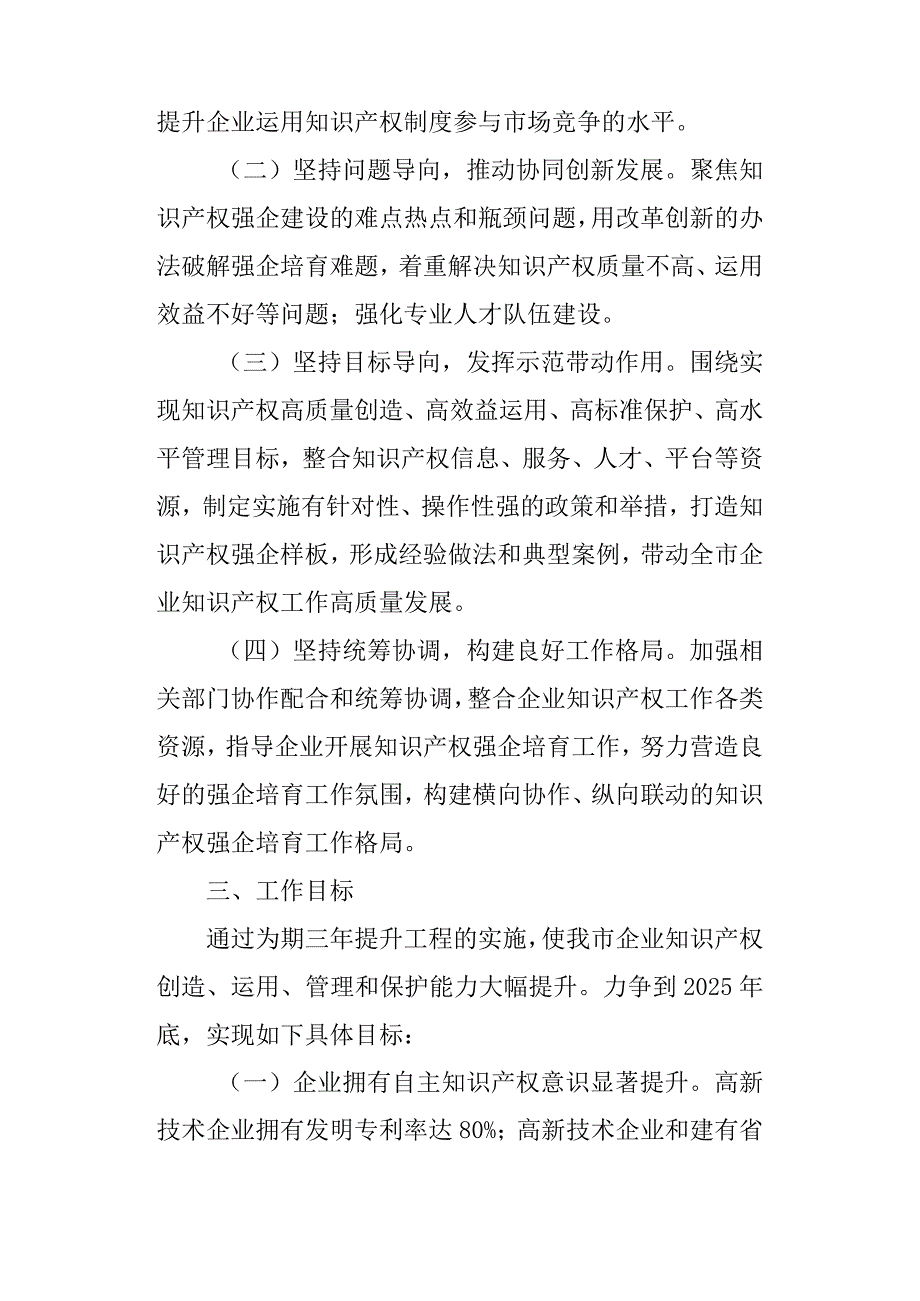 关于企业知识产权实力提升工程建设方案.docx_第2页