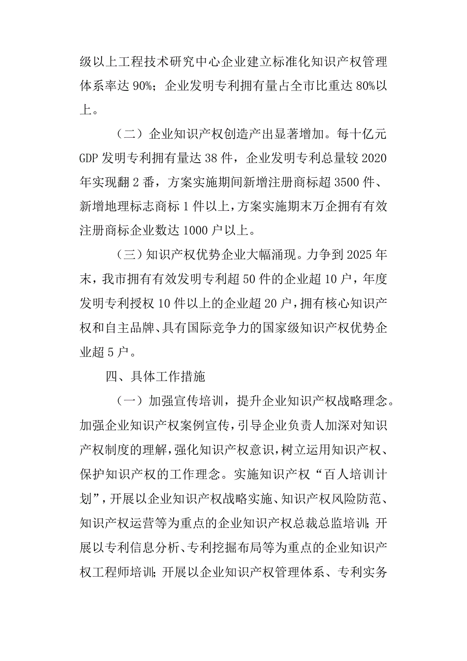 关于企业知识产权实力提升工程建设方案.docx_第3页