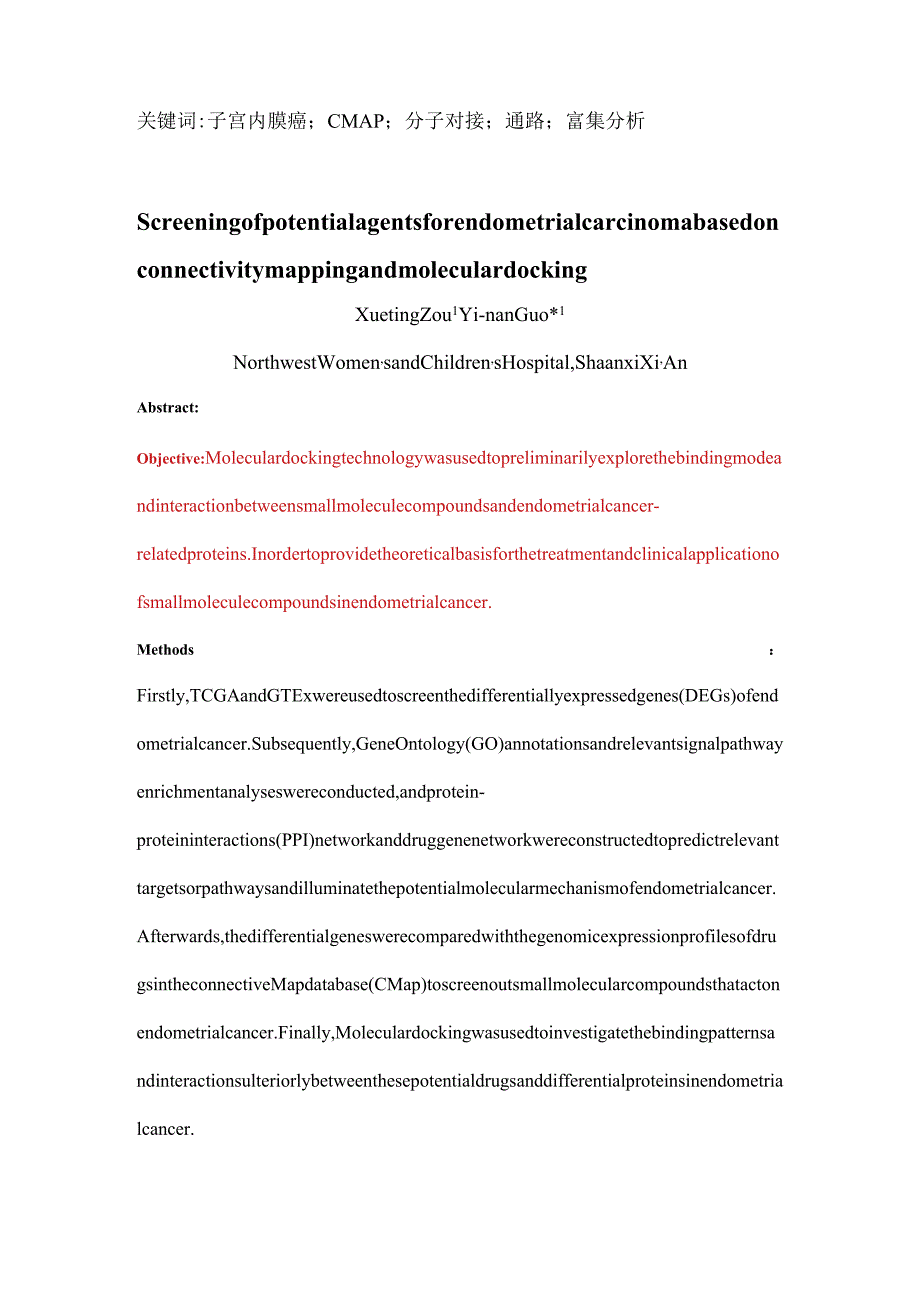 子宫内膜癌潜在药物的筛选—基于基因表达谱数据库CMAP和分子对接工具.docx_第2页