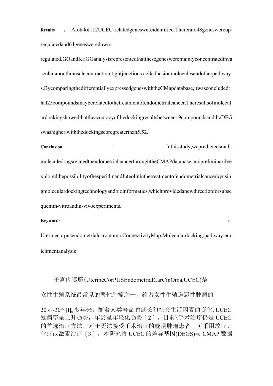 子宫内膜癌潜在药物的筛选—基于基因表达谱数据库CMAP和分子对接工具.docx_第3页