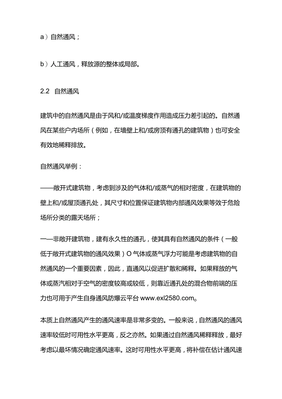 爆炸性环境通风和稀释全套.docx_第3页