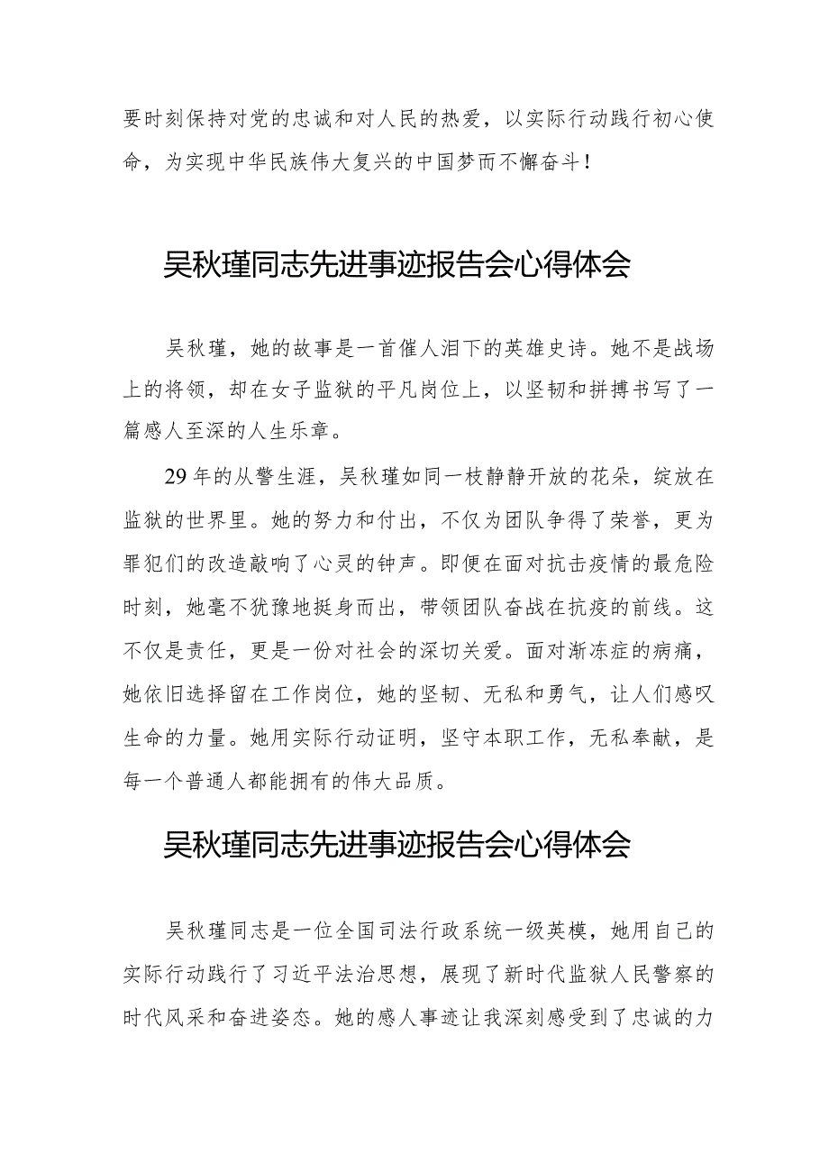 观看《吴秋瑾同志先进事迹报告会》心得体会十七篇.docx_第3页