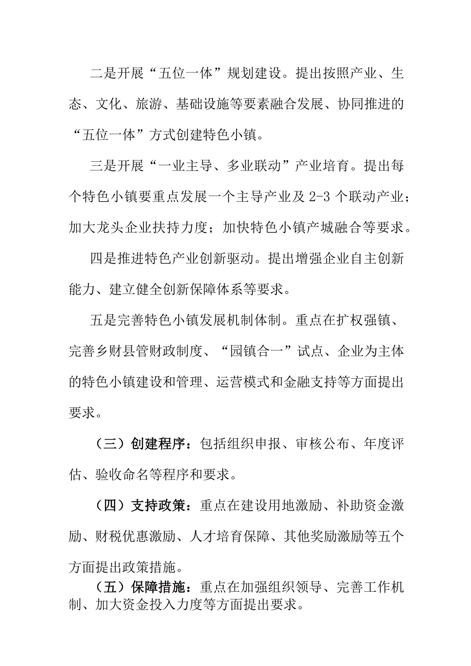 农村宣传学习关于培育广西特色小镇的实施意见讲座材料.docx_第2页