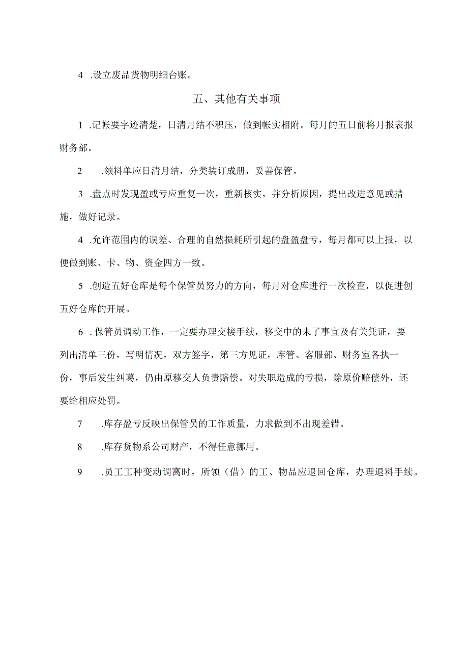 库房保管员岗位职责.docx_第3页