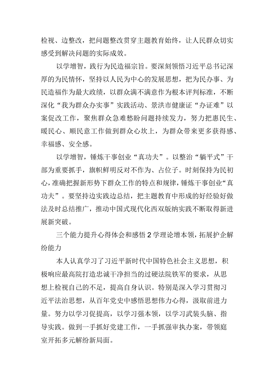 三个能力提升心得体会感悟三篇.docx_第2页