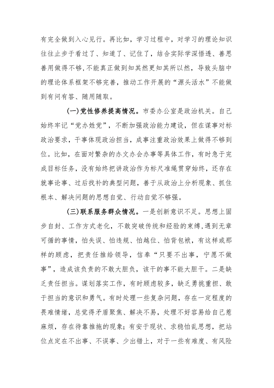 2024年围绕5个方面在“在过紧日子、厉行节约反对浪费工作、党性修养提高、联系服务群众、党员发挥先锋模范作用”组织生活会发言材料.docx_第2页