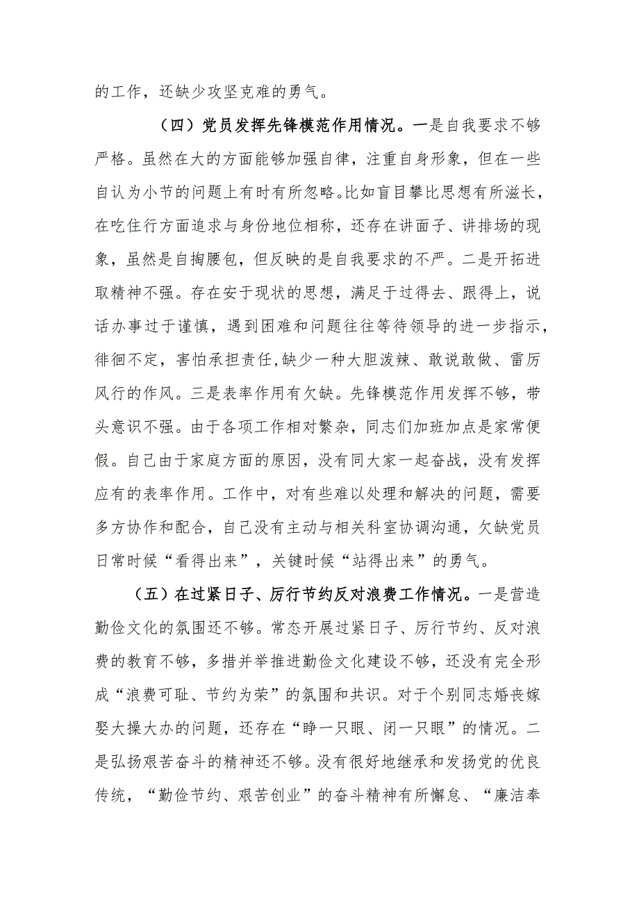 2024年围绕5个方面在“在过紧日子、厉行节约反对浪费工作、党性修养提高、联系服务群众、党员发挥先锋模范作用”组织生活会发言材料.docx_第3页