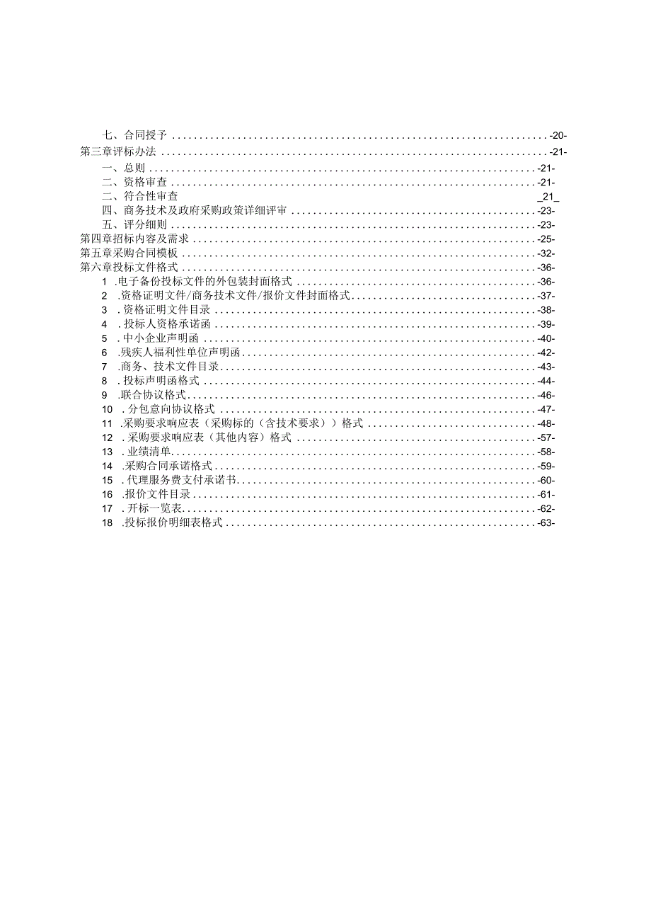 医科大学附属第一医院一次性用品（非餐盒类）项目招标文件.docx_第2页