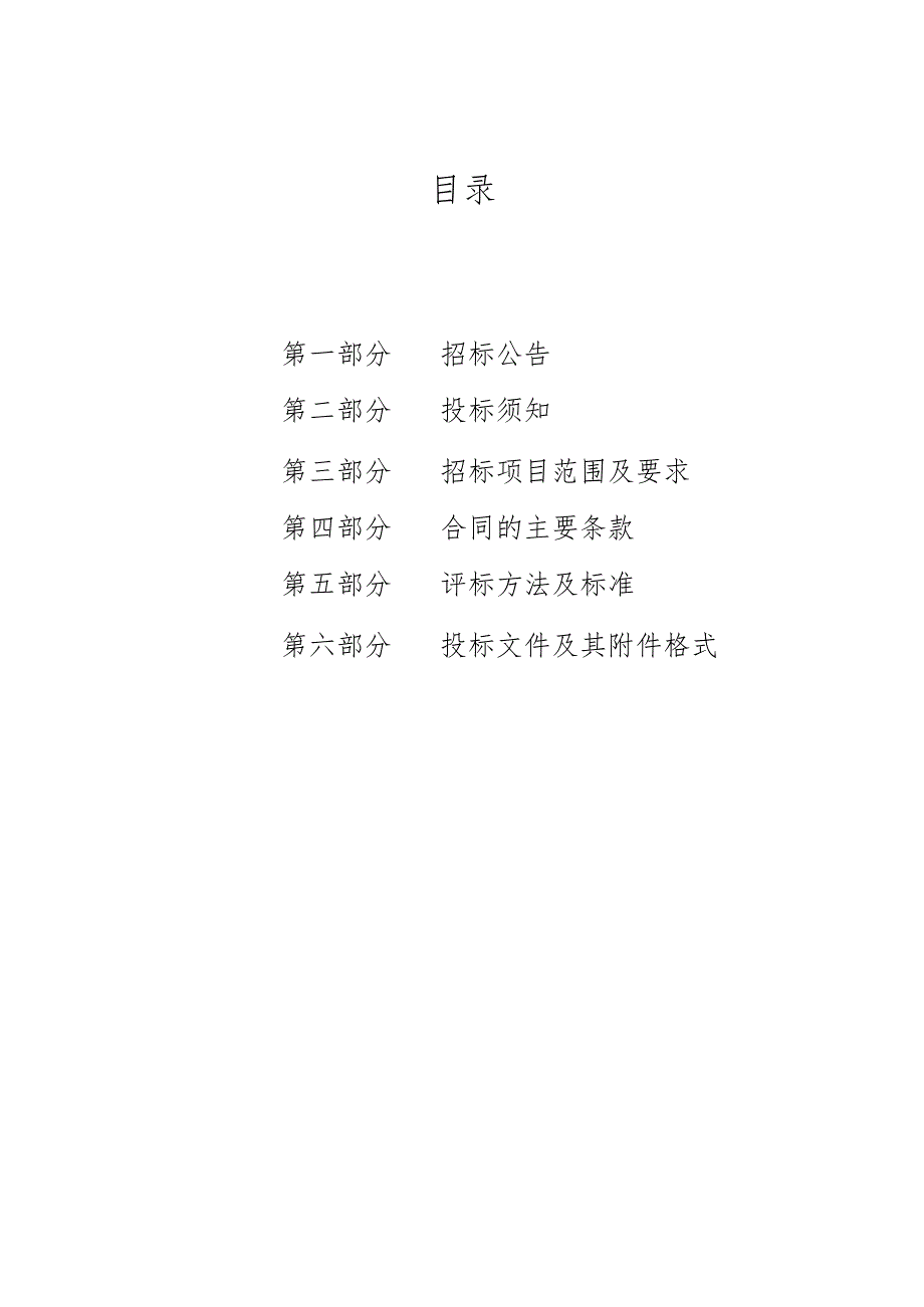 体育运动学校2024-2025年食堂劳务外包服务项目招标文件.docx_第2页