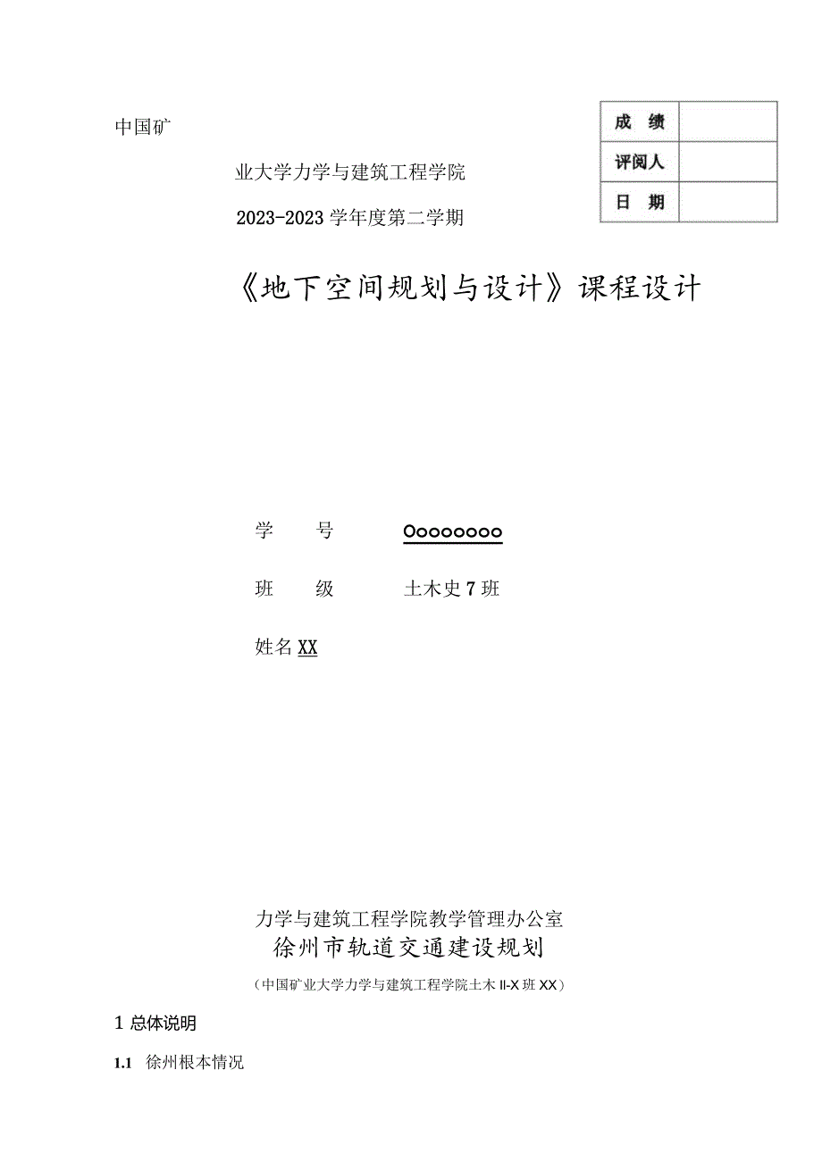 徐州市轨道交通建设规划.docx_第1页