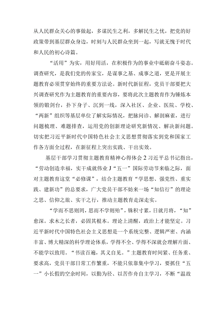 基层干部学习贯彻主题教育精神心得体会五篇.docx_第2页