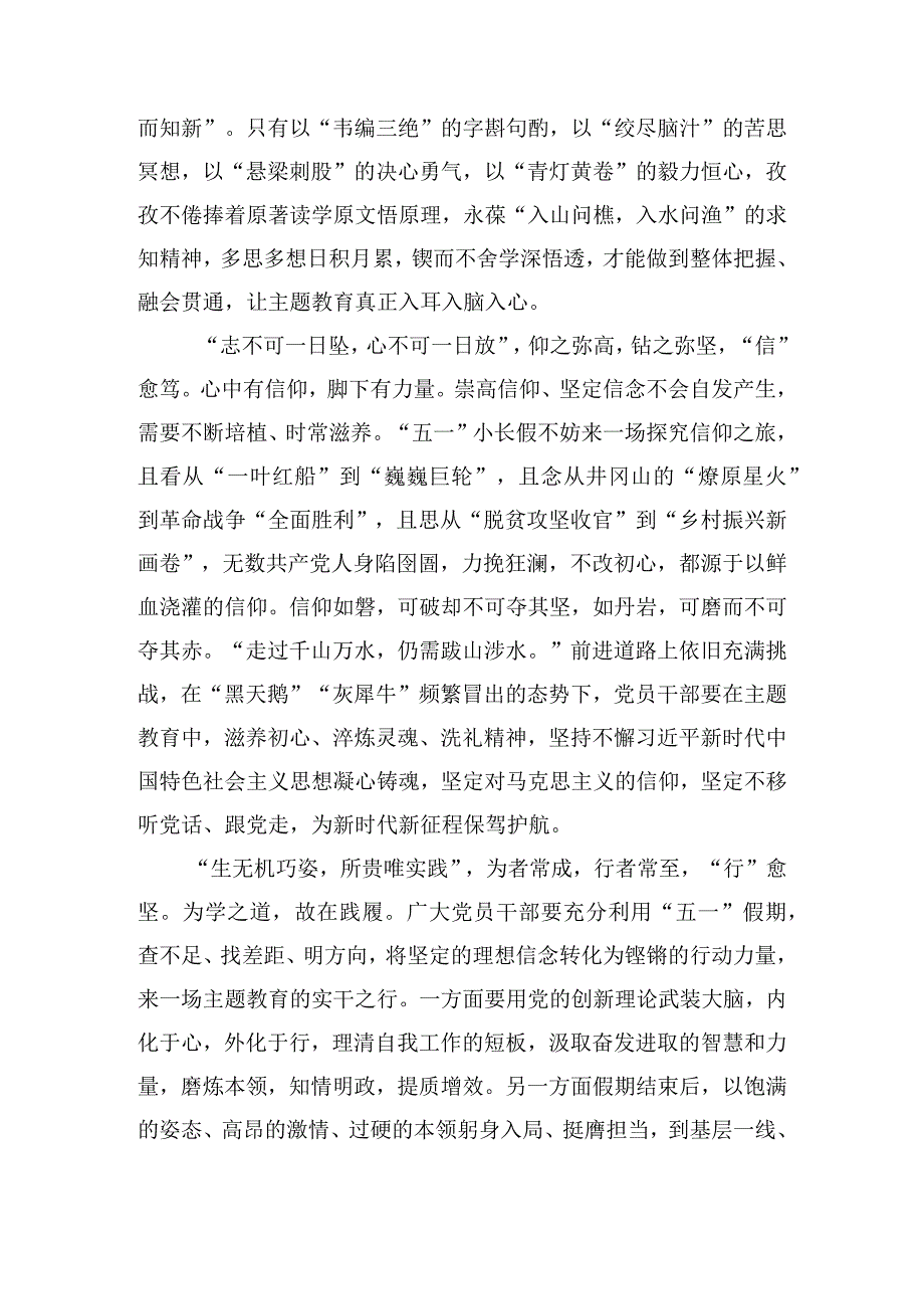 基层干部学习贯彻主题教育精神心得体会五篇.docx_第3页