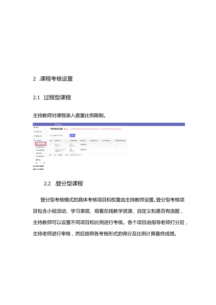 毕业设计&社会实践主持老师角色操作手册.docx_第2页