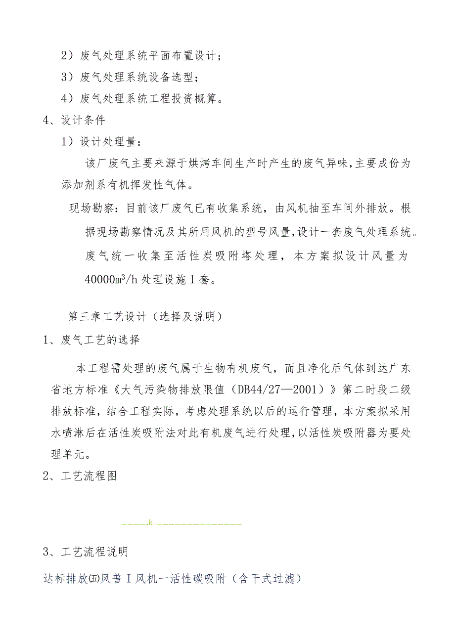 废气方案.docx_第3页