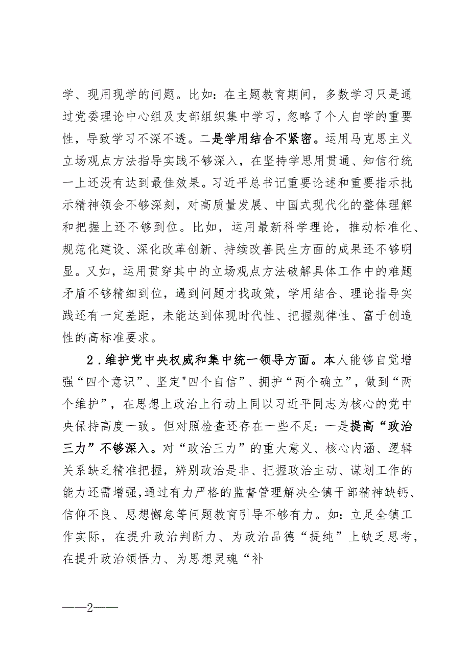 2023年第二批主题教育专题民主生活会个人发言提纲.docx_第3页