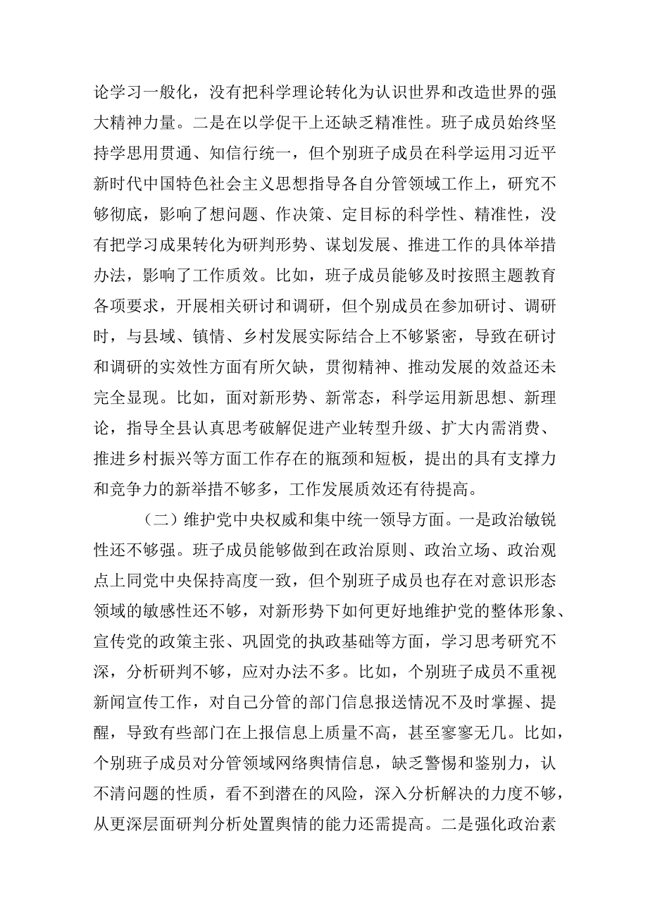 （6篇合编）2024年“党政机关过紧日子、厉行节约反对浪费”等方面存在的问题原因分析整改措施.docx_第3页