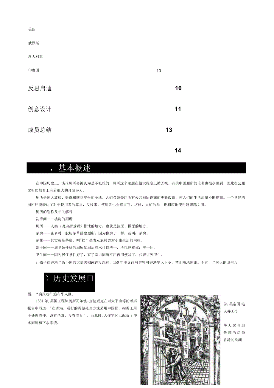 庆阳一中-厕所文化的探寻与创新研究性学习成果报告.docx_第3页