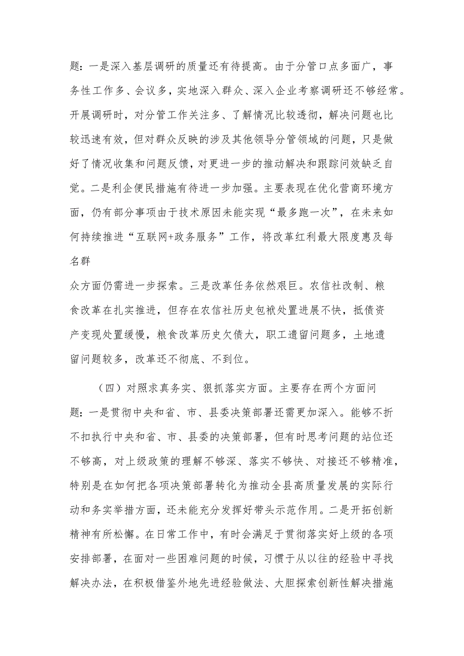 2024年度县委常委、副县长专题民主生活会个人（新6个对照方面）对照检查发言提纲2篇.docx_第3页