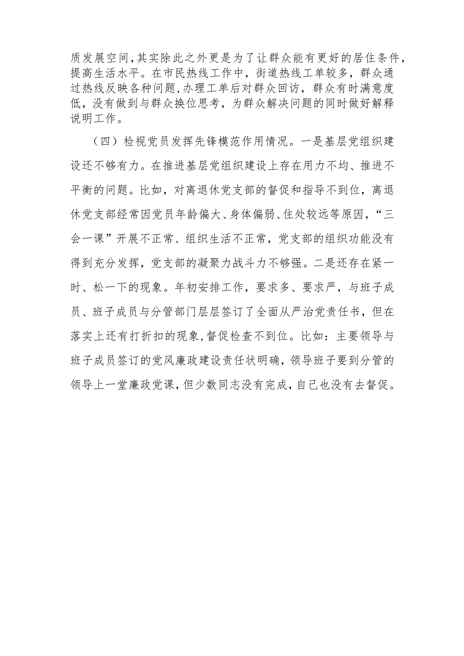 2024年在“学习贯彻党的创新理论提高党性修养、党性修养提高提高服务质量、联系服务群众提高干部形象、发挥党员先锋模范作用”四个方面组.docx_第3页