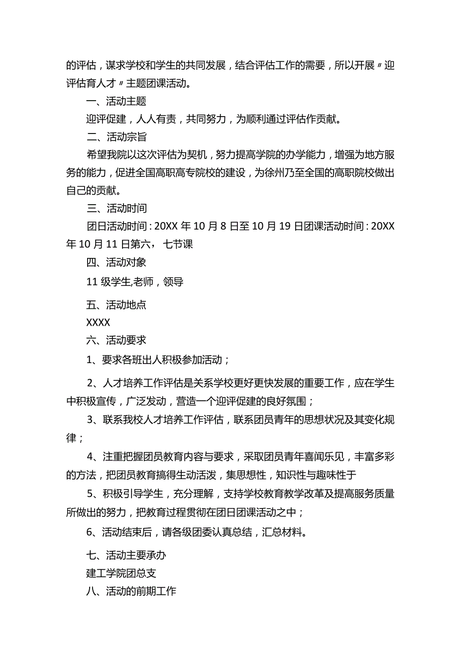 团课策划书（通用11篇）.docx_第3页