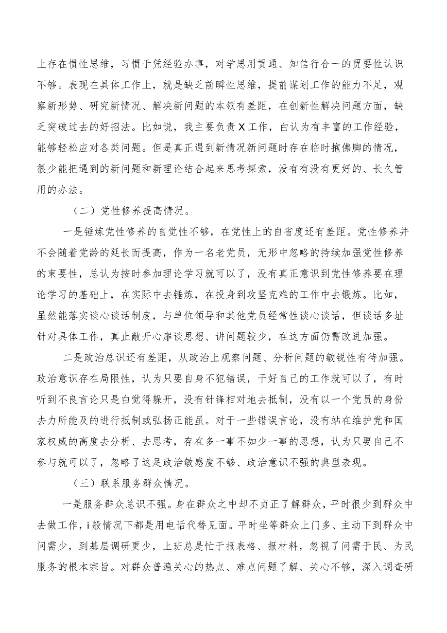 八篇汇编对照学习贯彻党的创新理论等“新的四个方面”2023年专题组织生活会对照检查检查材料.docx_第2页