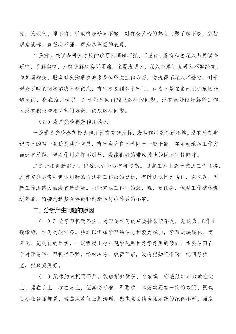 八篇汇编对照学习贯彻党的创新理论等“新的四个方面”2023年专题组织生活会对照检查检查材料.docx_第3页