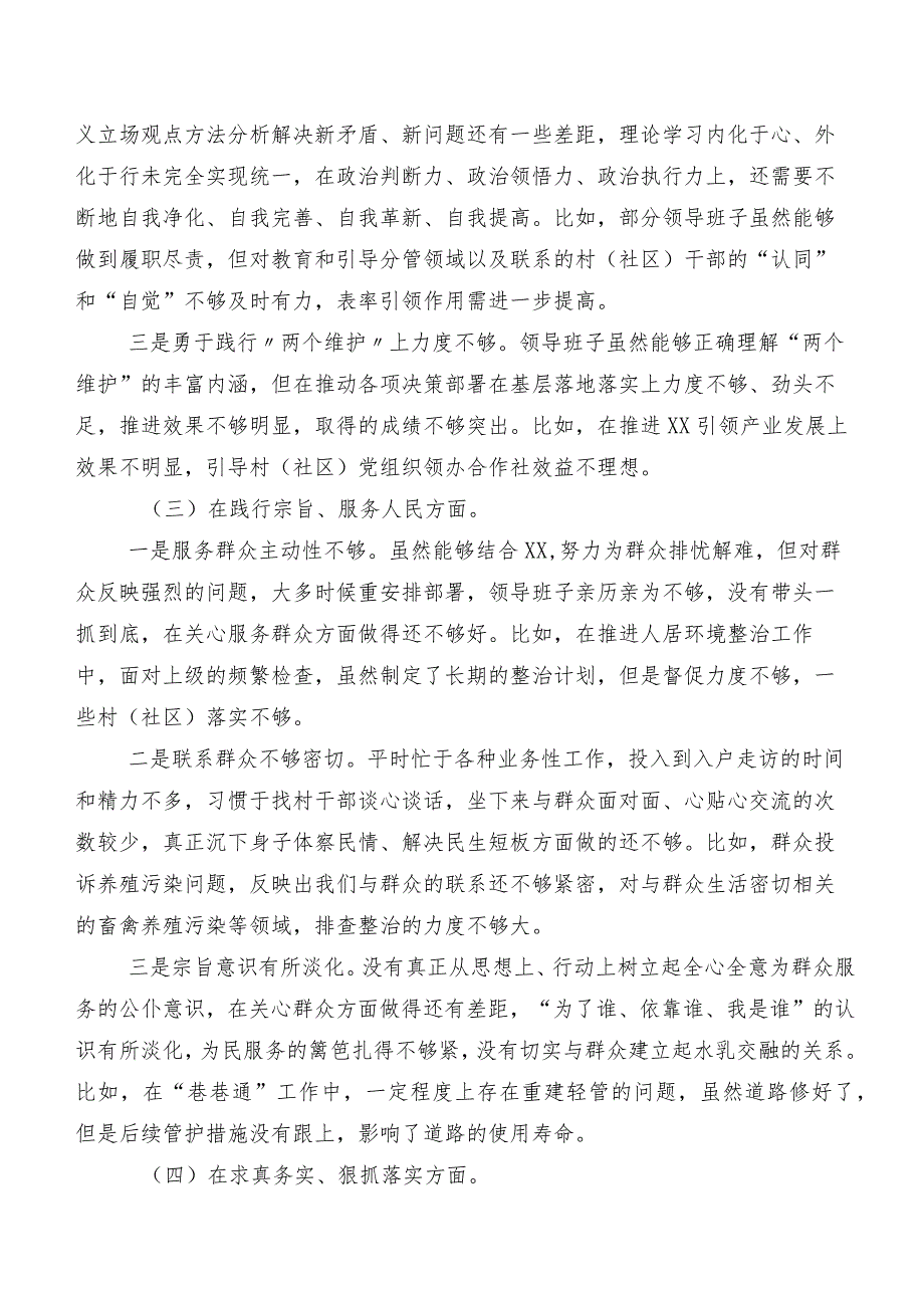 2023年专题民主生活会自我查摆检视材料围绕“以身作则、廉洁自律方面、反面案例剖析方面”等(新的八个方面)（七篇）.docx_第3页