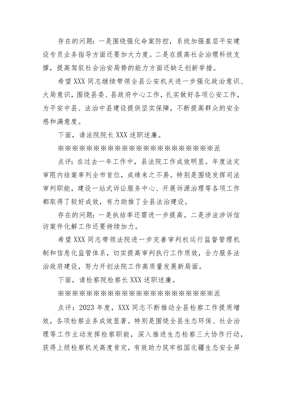 在县委政法委员述职述法会议上的主持讲话.docx_第2页