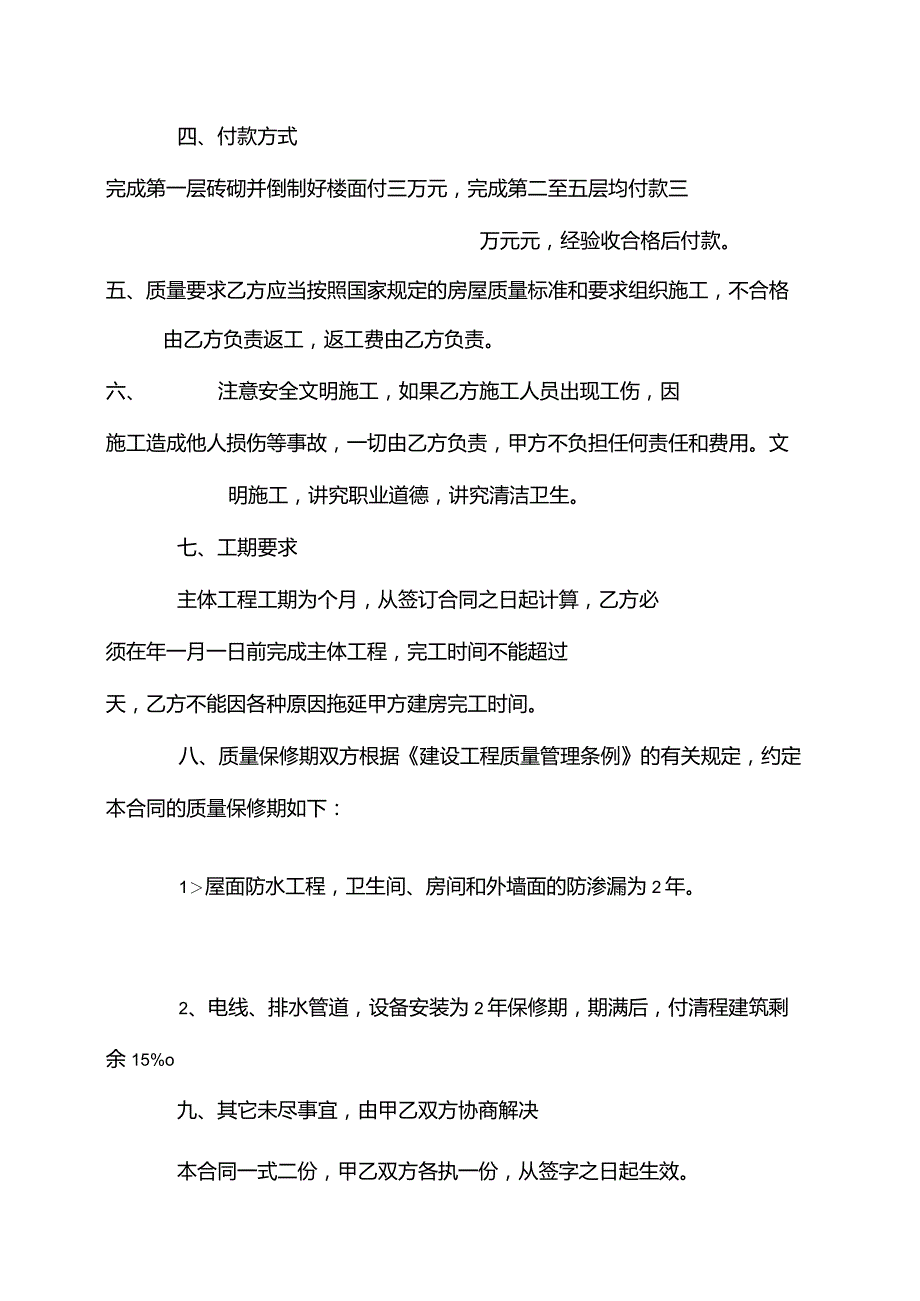 农村房屋建筑合同模板范本.docx_第2页