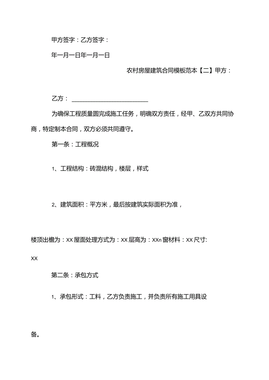 农村房屋建筑合同模板范本.docx_第3页