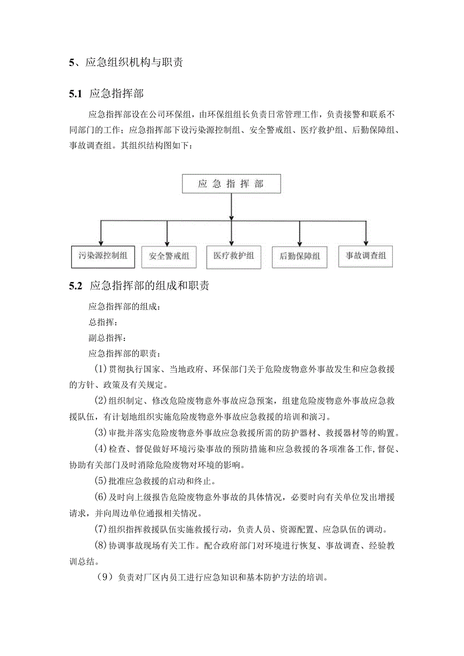 危险废物意外事故应急预案.docx_第2页