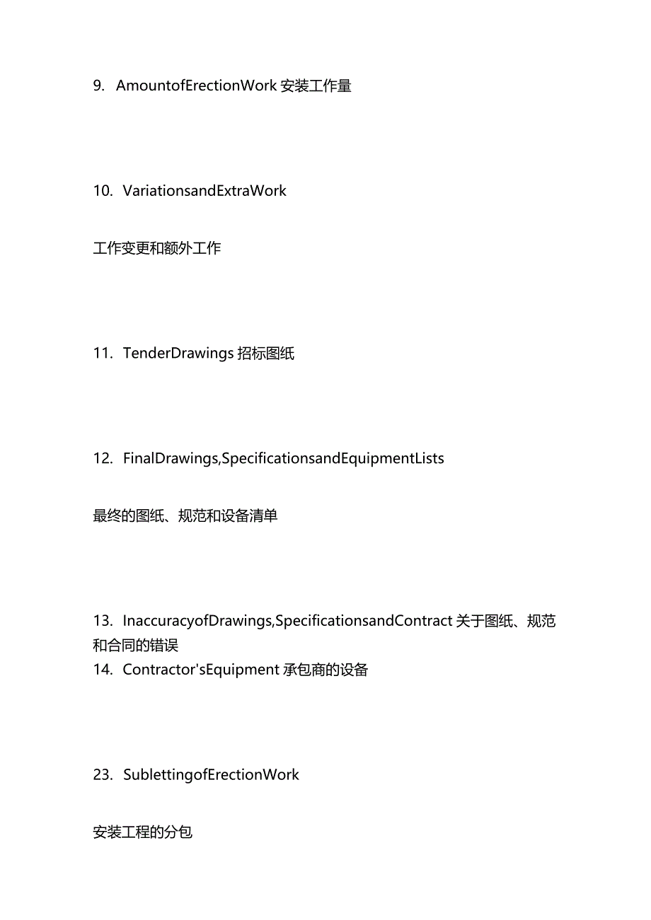 机械设备安装总承包合同通用条款中英文对照全套.docx_第2页