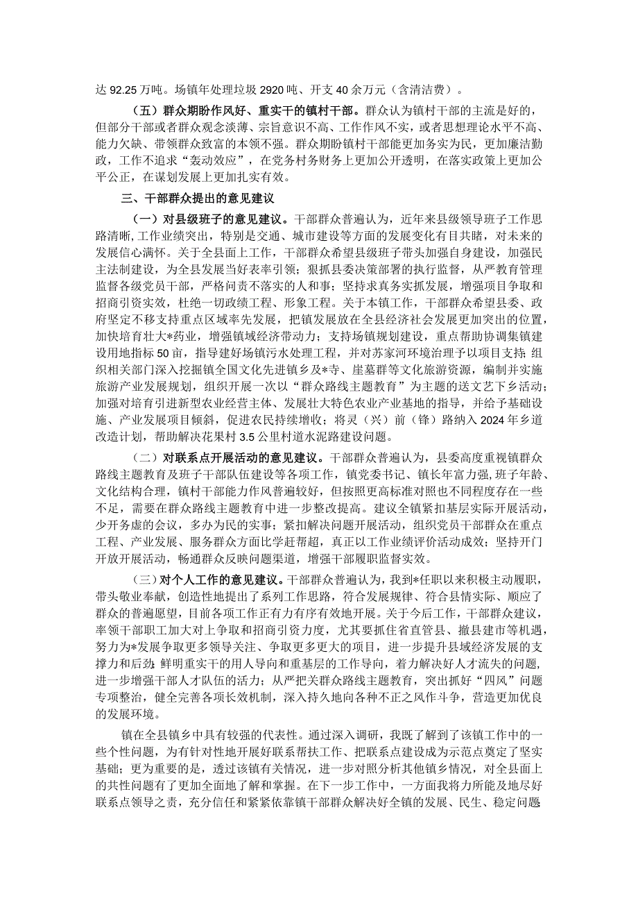 深入联系点调研走访征求意见建议的调研报告.docx_第2页