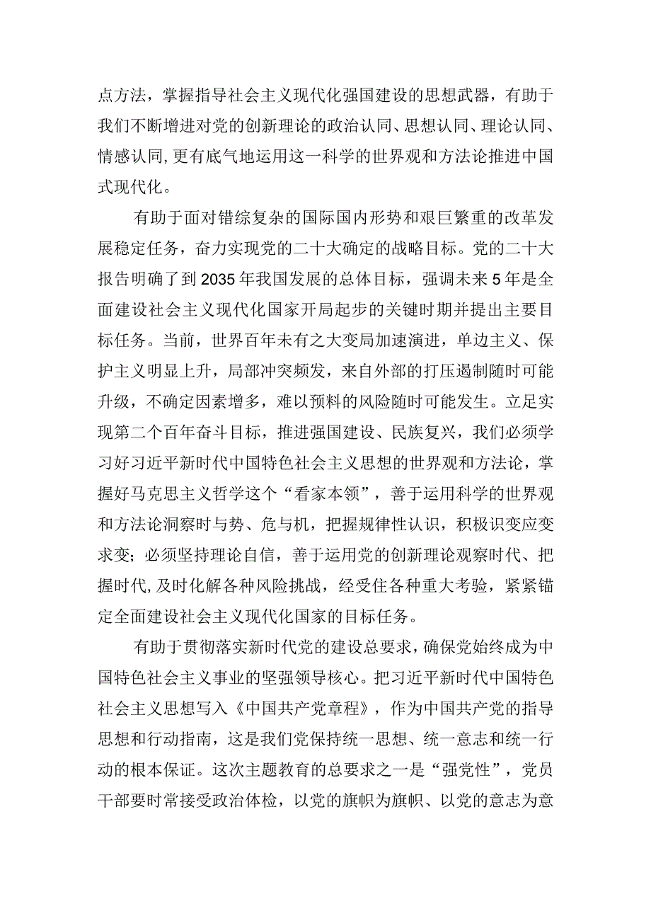 以学增智强本领实干笃行显担当党课交流发言材料.docx_第2页