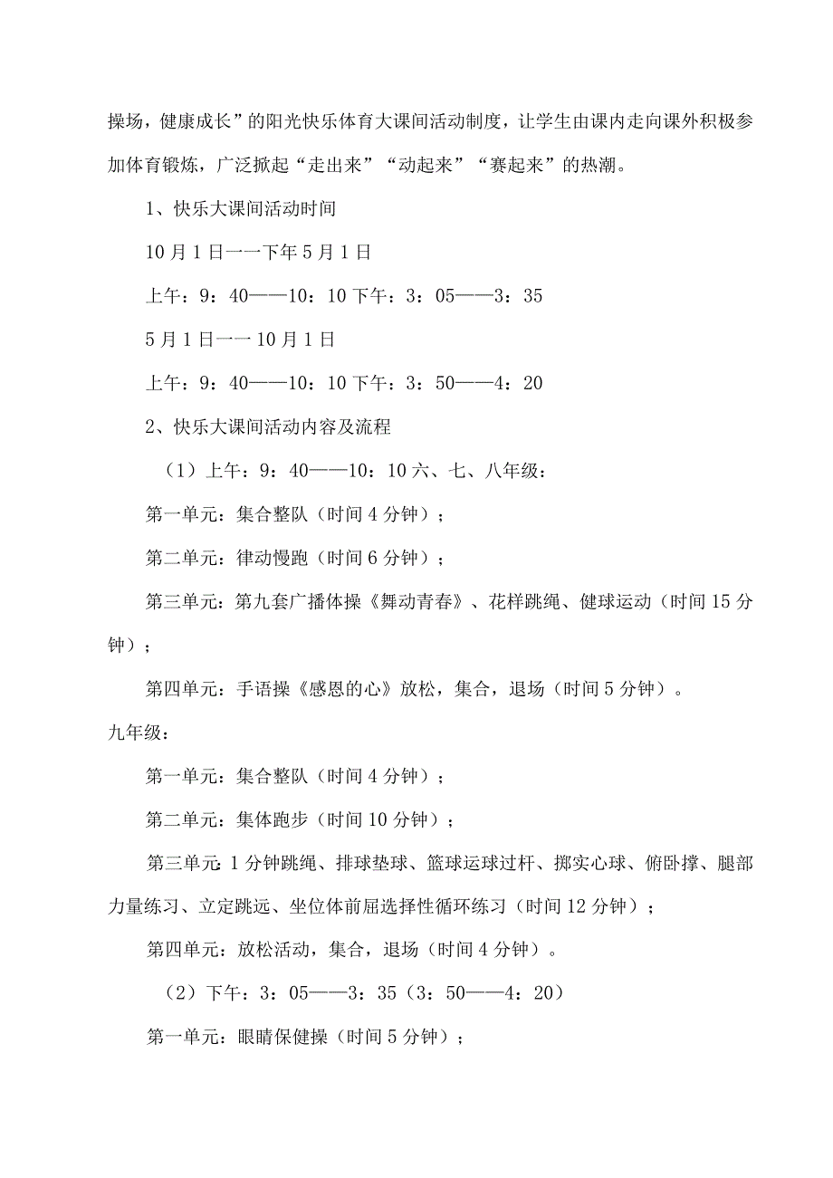 中心中学学生体质健康管理实施方案.docx_第2页