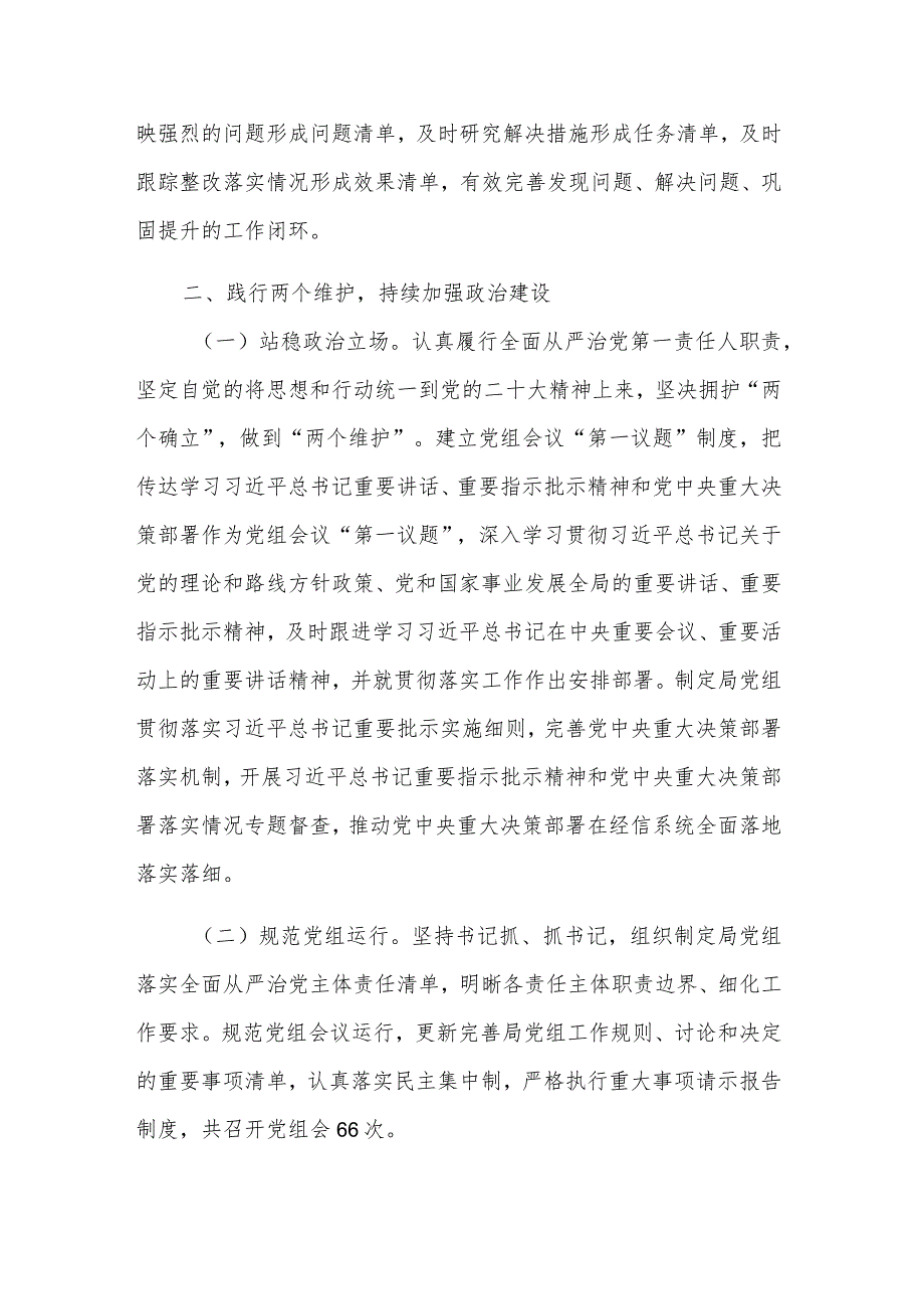 2024年度党组织书记全面从严治党述职报告2篇范文.docx_第3页