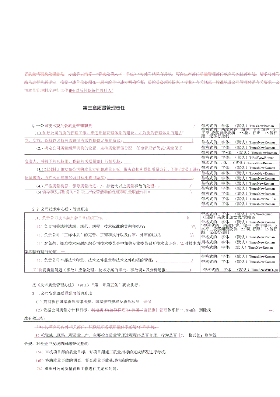 西勘院质量监督管理办法（第3次修改1106）.docx_第3页